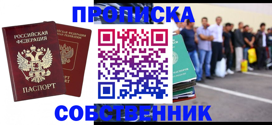 временная регистрация для всех в Сосновоборске