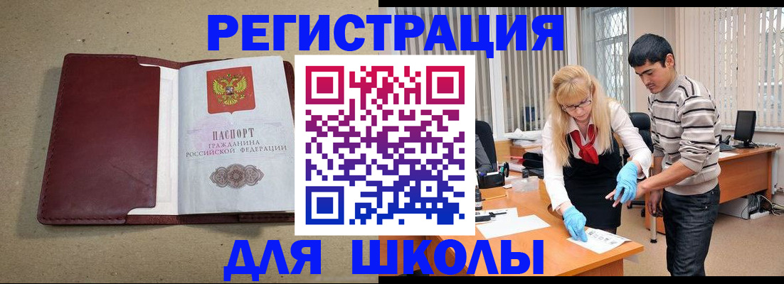 прописка для школы в Сосновоборске